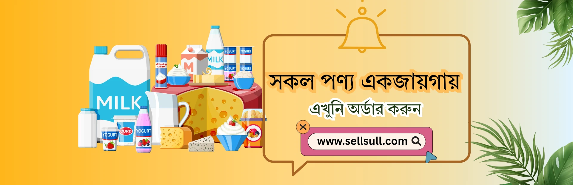 সহজে পণ্য কিনুন